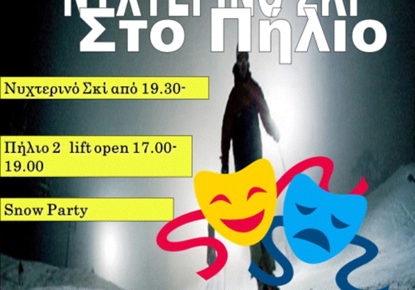 Νυχτερινό Σκί-snowparty 21 Φεβρουαρίου-Χ-Κ Πηλίου